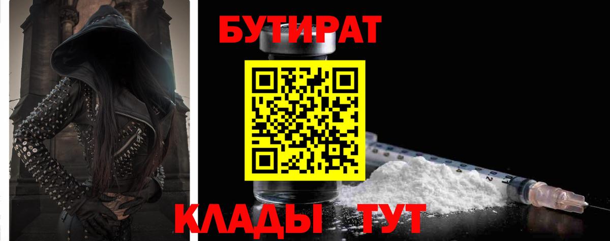 Бутират Butirat Новочебоксарск