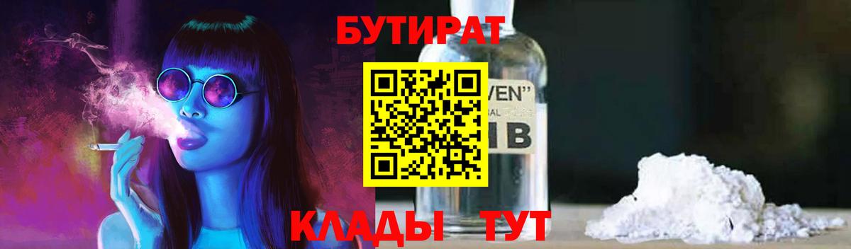 Бутират GHB  Бутират  Новочебоксарск  Вход с VPN 