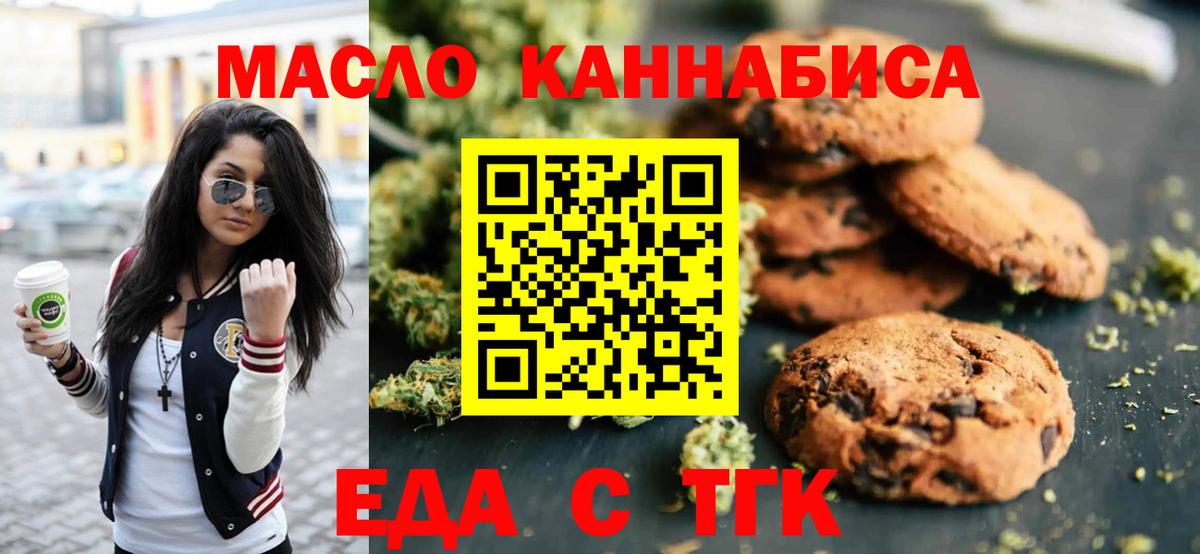 Новочебоксарск  Печенье с ТГК конопля  Вход с VPN 