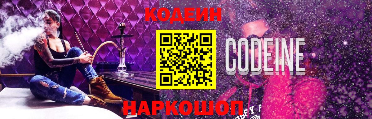 Кодеиновый сироп Lean Purple Drank Новочебоксарск