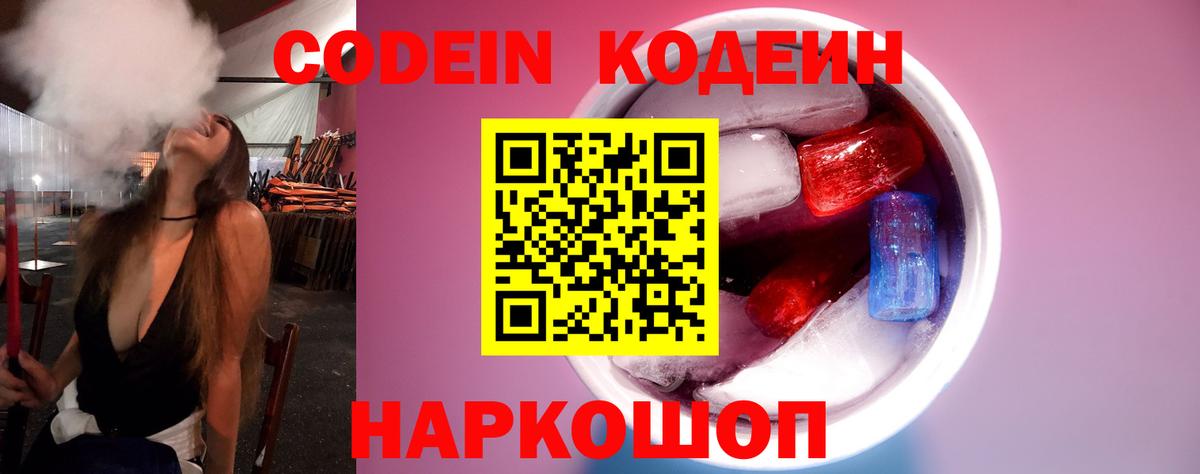 Новочебоксарск  Кодеин напиток Lean (лин)  Вход с VPN  Кодеиновый сироп Lean напиток Lean (лин) 